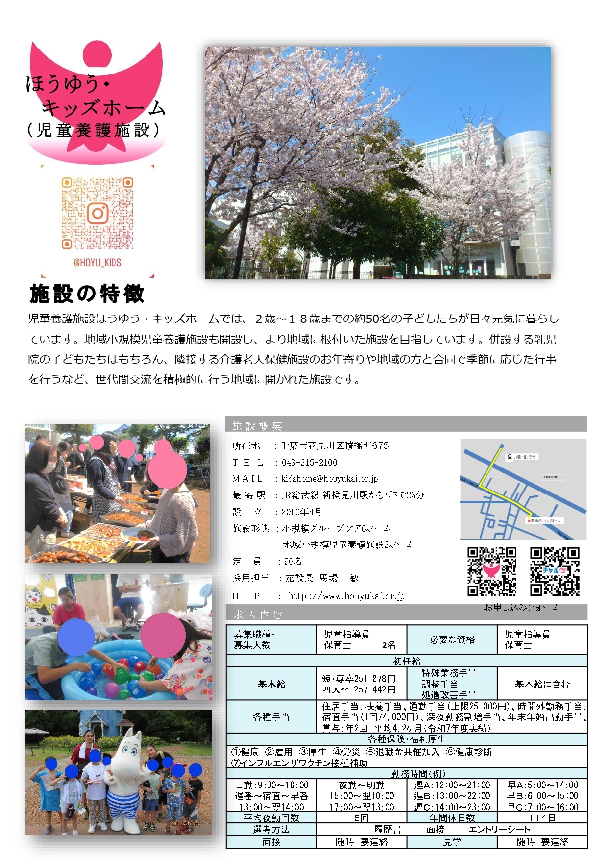 第1回　社会福祉法人鳳雄会　乳児院・児童養護施設合同就職説明会【’27年４月採用】